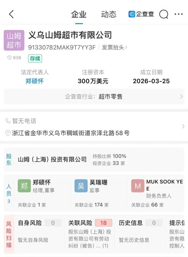 金華首家山姆超市真的來了！義烏山姆會員店正式注冊，涵蓋出版物互聯網銷售